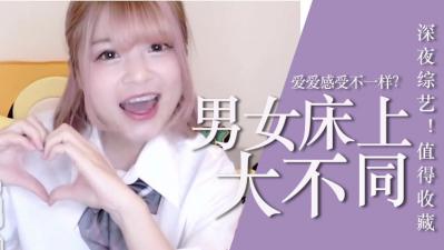 床上爱爱必学技巧！让她欲火焚身高潮不断的秘密姿势 海报
