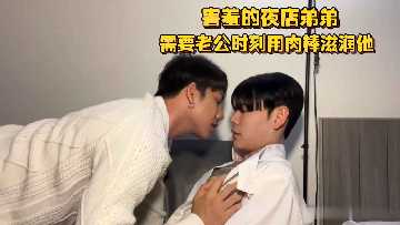 老公巨根狂插害羞夜店弟弟嫩嘴 深喉吞吐吸吮爽到翻白眼 海报