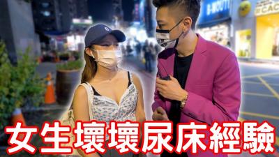欲女潮喷教学！这样玩弄她就会高潮喷水！ 海报