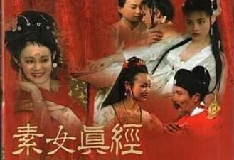 素女真经：失传千年的高潮秘术，欲仙欲死体验 海报