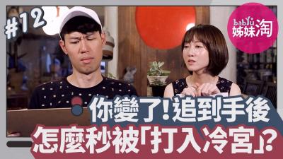 [真实反差]同居前后体位变化全记录！追到手秒变圣人的她，床上运动骤减为哪般？ 海报