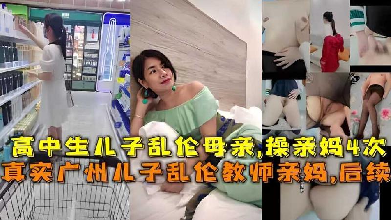 亂倫騷亂逼教師媽媽後續 海报