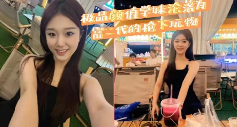 極品顏值學妹滄落為富二代的槍下 ̇玩物 海报