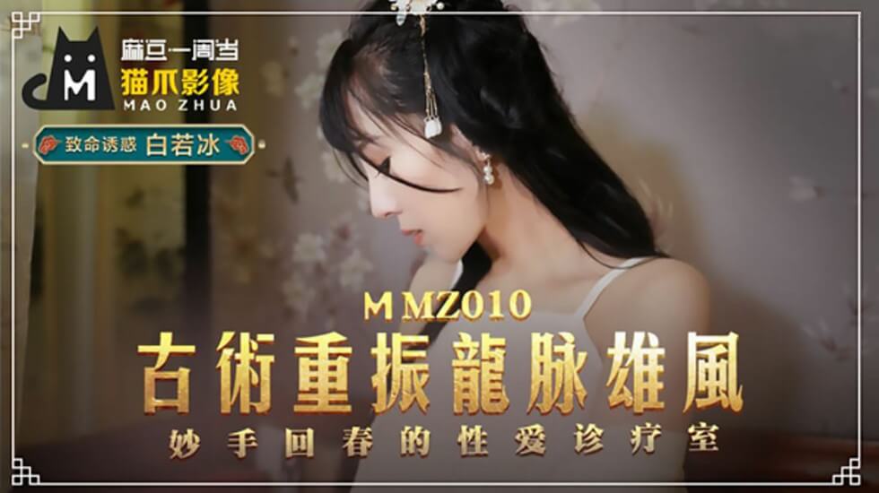 白若冰施展古术诱惑：重振龙脉雄风，高潮迭起！ 海报