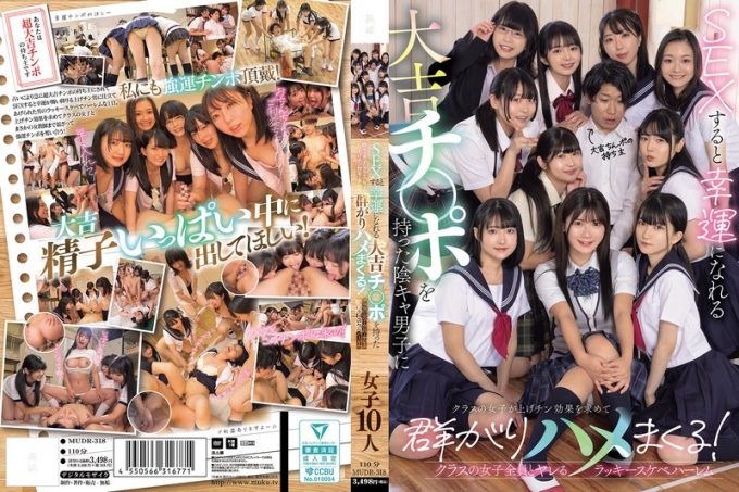 拥有超大鸡巴的阴郁男被全班女生围着求干，疯狂开干的后宫大乱交 海报