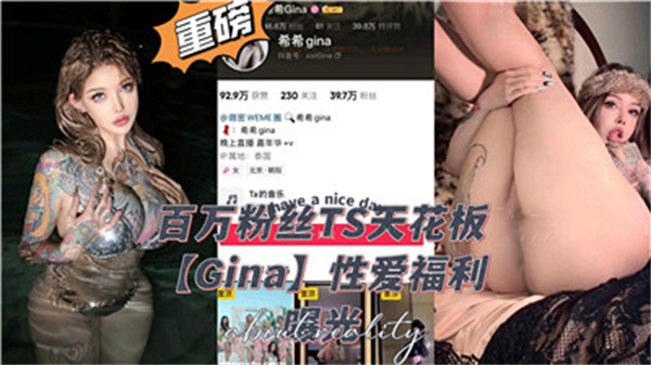 百万粉丝TS天花板激情性爱福利：高潮诱惑盛宴 海报