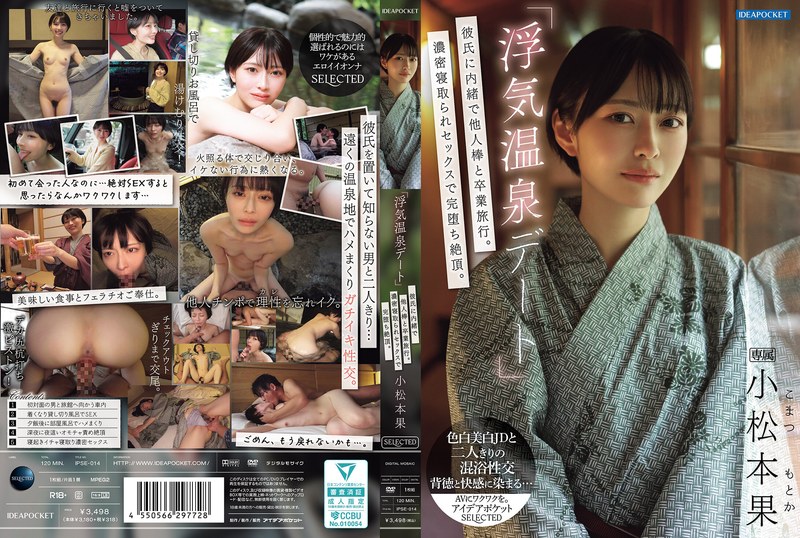IPSE014毕业旅行变温泉偷情！男友不知情，野汉子肉棒让她高潮迭起彻底堕落，浓密出轨性爱实录 海报