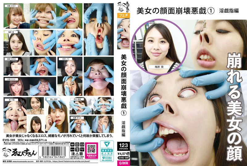 EVIS589 美艳女优高潮脸崩坏挑逗恶作剧（1）手指淫戏篇 海报