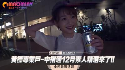 中指通12月素人精选：火热上线，诱惑无限！ 海报