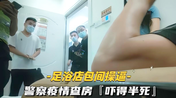 SPA探店按摩激情操逼，警察扫黄突袭，高潮刺激爽翻天！ 海报