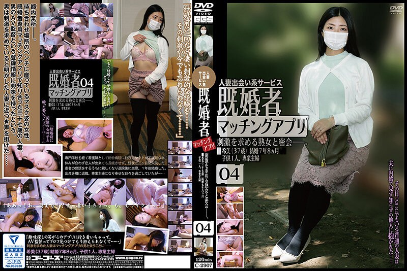 C2907 人妻偷情约会APP实录 第04集 海报