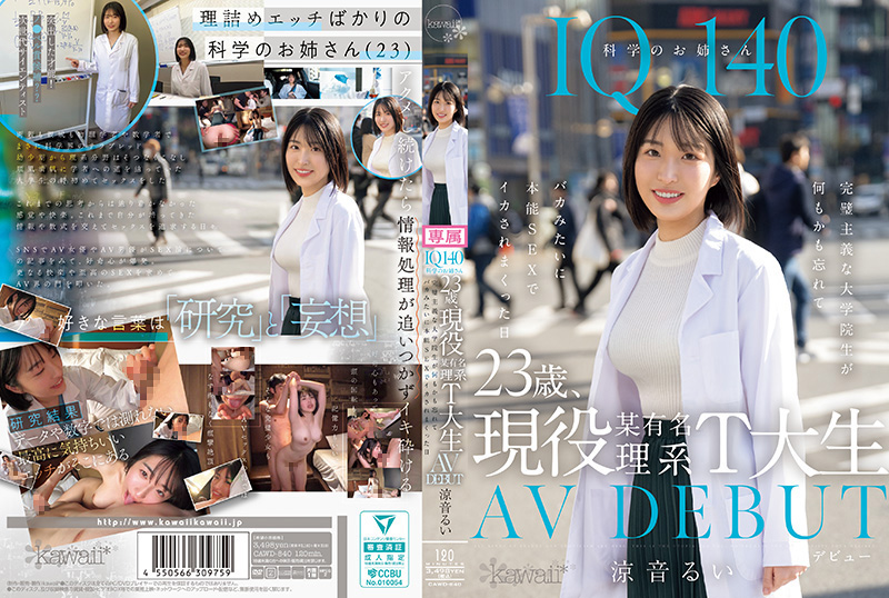 【CAWD840IQ140】23岁科学御姐！东大现役理科研究生完美肉体初解禁～究极出道作 海报