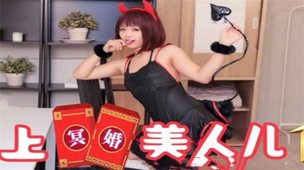 SAT0038 冥婚美人儿01：清纯乖乖女被操到淫水四溅，娇喘连连 海报