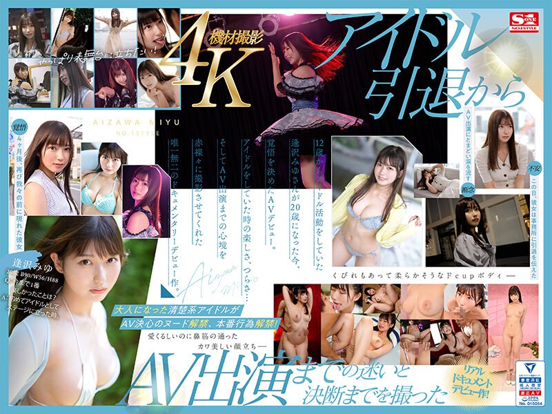 SONE-004 新人NO.1STYLE 逢沢みゆ AVデビュー 本物アイドルのAV転身、その全記録ー 海报