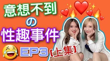 【吹情BlowShow】意想不到の性趣事件的! 海报
