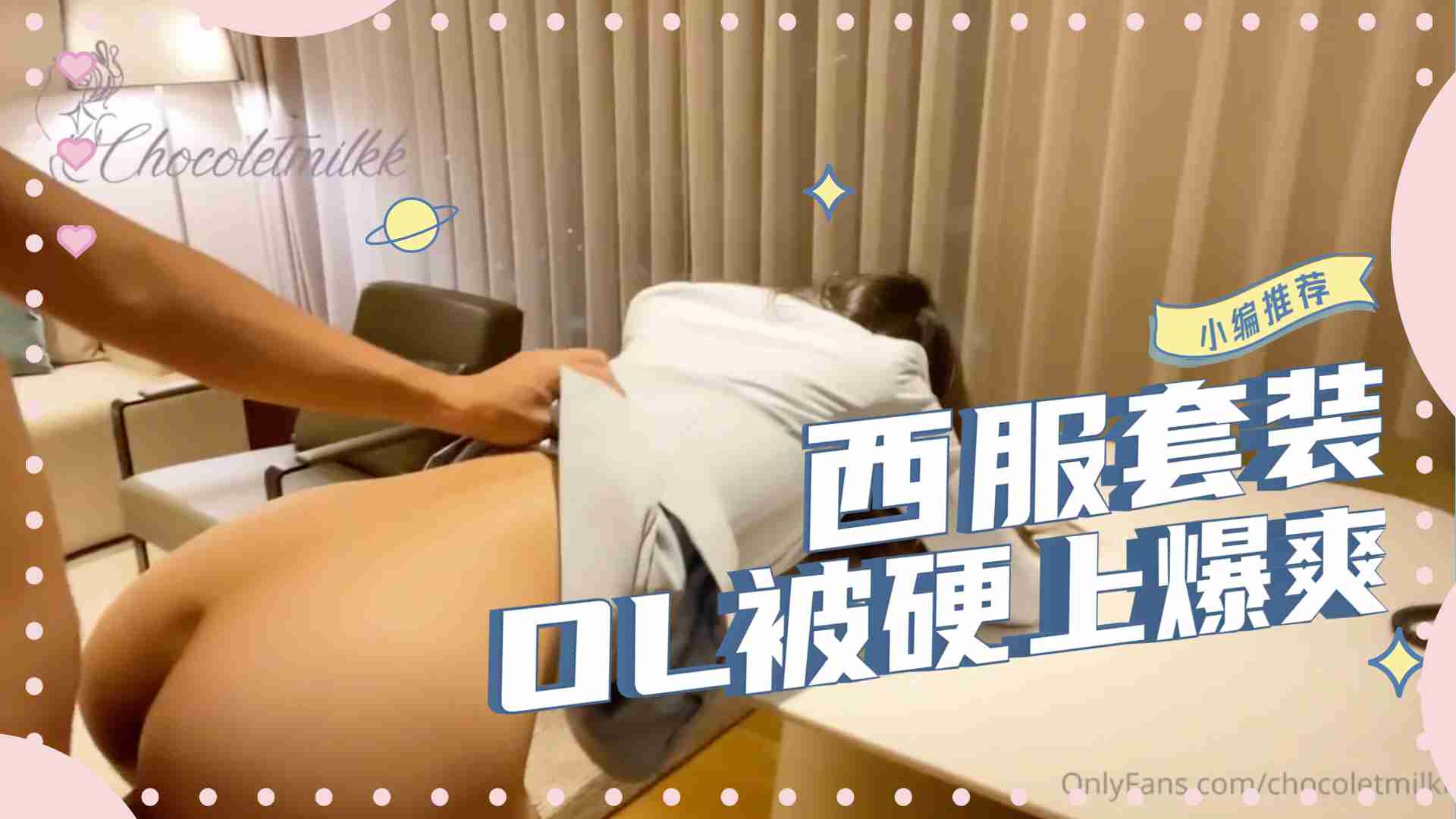 硬上才有激情，艹完才能走的! 海报