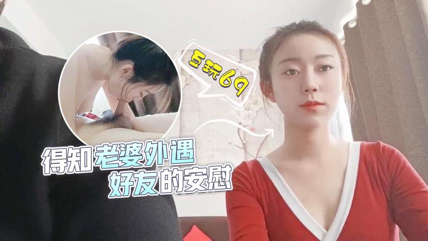 得知老婆外遇，好友的安慰的! 海报