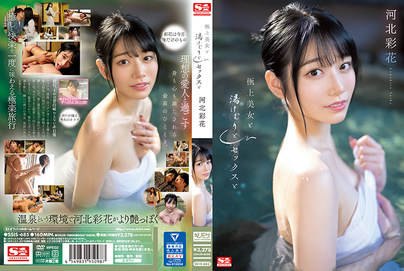 SSIS-685 極上美女と湯けむりとセックスと 海报