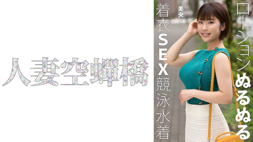 279UTSU-620-C 美央さん 海报