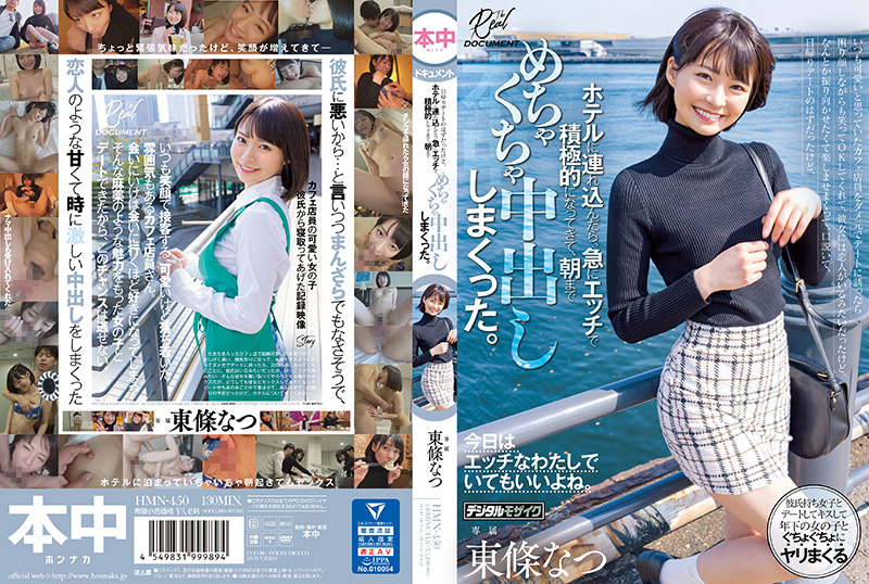 HMN-450 いつも可愛いと思っていたカフェ店員をダメ元でデートに誘ったら困り顔しながらも笑ってOKしてくれて 海报