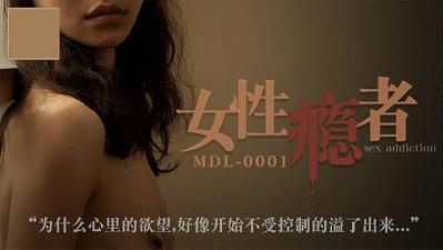 女（性）瘾者 海报
