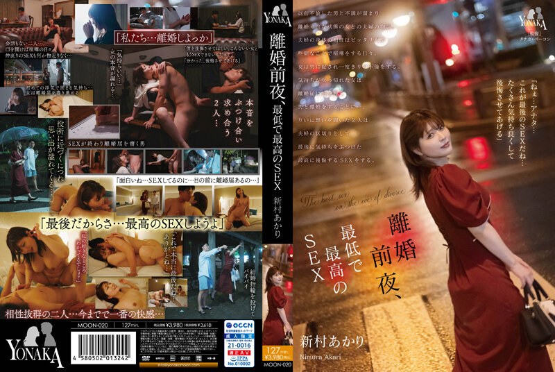 MOON-020 離婚前夜、最低で最高のSEX 海报