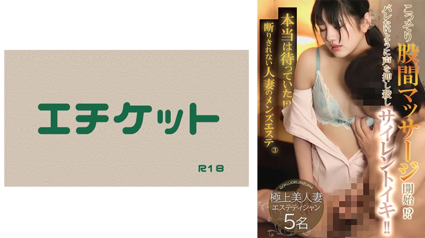 274DHT-0820-C 本当は待っていた！？断りきれない人妻のメンズエステ③ 海报