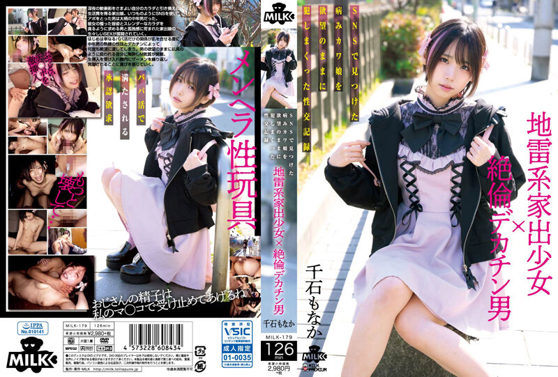 MILK-179 地雷系家出少女×絶倫デカチン男 SNSで見つけた病みカワ娘を欲望のままに犯しまくった性交記録 海报