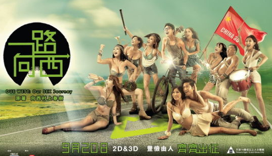 一路向西的! 海报
