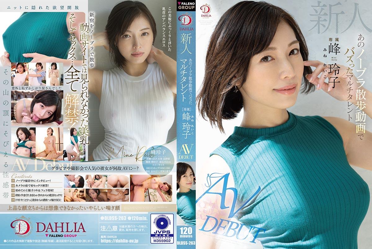 DLDSS-263 新人 あのノーブラ散歩動画でバズったマルチタレント AV DEBUT 海报