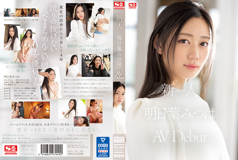 SSIS-818 新人No.1 STYLE 明日葉みつはAVDebut 海报