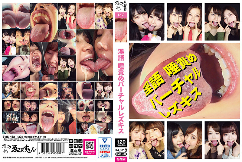 EVIS-482 淫語 唾責めバーチャルレズキス 海报