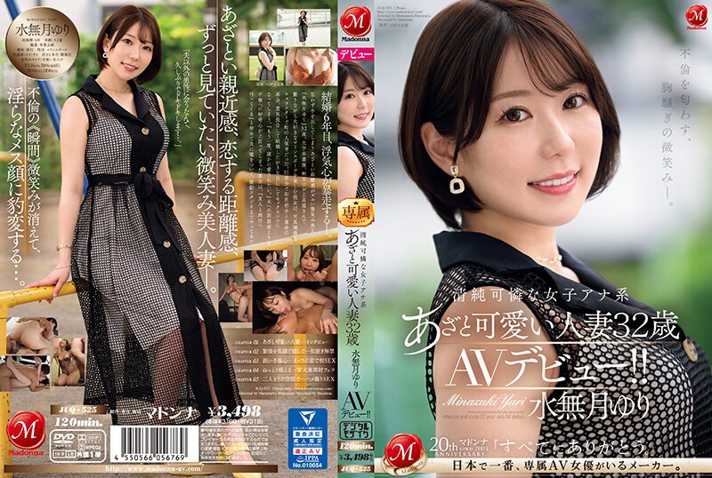 JUQ-525 不倫を匂わす、胸騒ぎの微笑み―。 清純可憐な女子アナ系あざと可愛い人妻 水無月ゆり 32歳 AV 海报