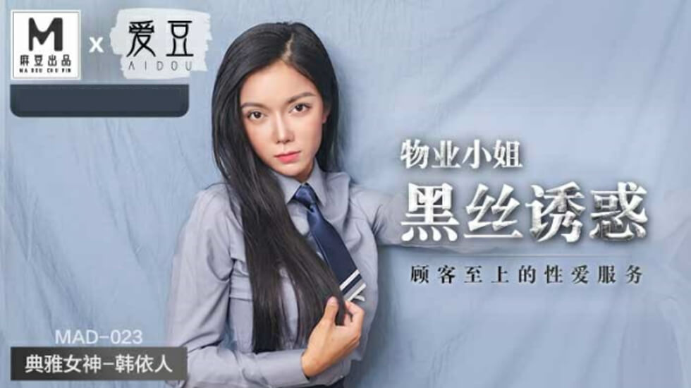 【免费】物业小姐黑丝诱惑顾客至上的性爱服务-韩依人 海报