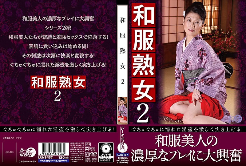 LUNS-167 和服熟女2 海报