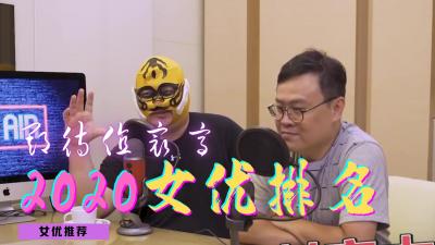 2020年度最值得关注的撩人女优，让你血脉贲张的年度盛宴！ 海报