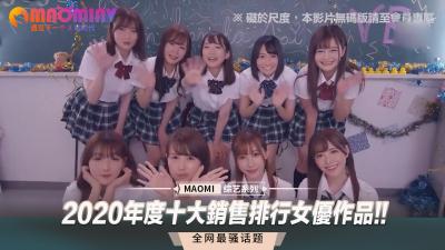 2020年度十大畅销女优巅峰作品精选！绝顶诱惑，高潮不断！ 海报
