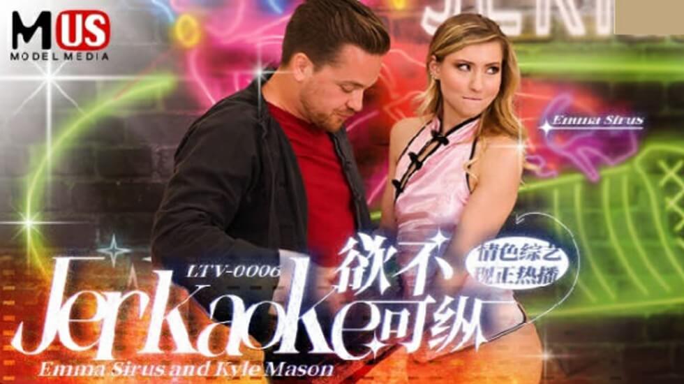 LTV0006 欲火难耐？放纵一夜沉沦！ 海报