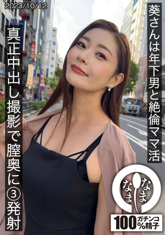 HNAMH009 葵姐援助年下猛男！真枪实弹内射直捣花心连射3发！ 海报
