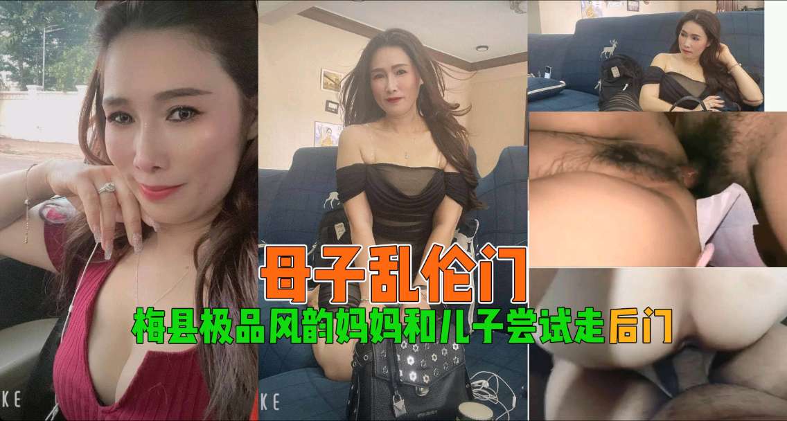 【近親相姦】梅県の超エロ熟女母さんが息子とアナル初挑戦！裏穴開発の禁断性交 海报