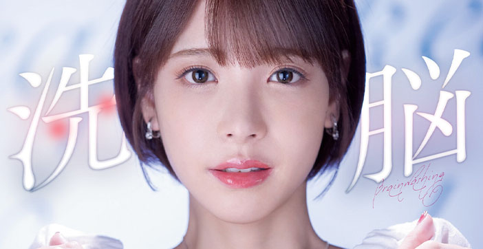【洗脳調教】人気爆発の桃乳女主播・小桃子 催眠堕ちした果肉の宴～生中出し解禁！ 海报