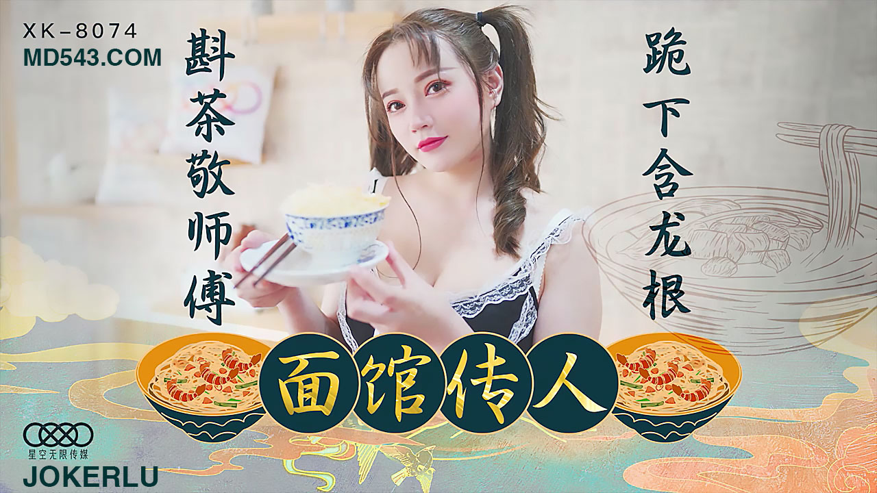 【女将のご奉仕】AVXK8074 着物人妻茶道レッスン 師匠の厳しい躾けで喉奥まで咥え込む 海报