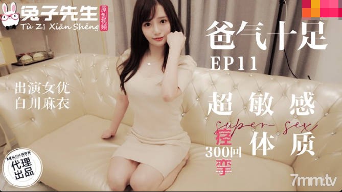 【敏感带全开发】TZ059痉挛体质少女☆高潮不断の兔子系列超敏感体验 海报
