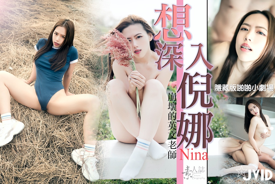 巨乳倪娜の深入调教：彻底开发敏感带 海报