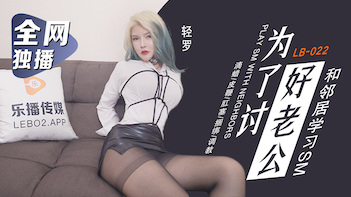 乖巧小女仆讨好老公 越发诱人难耐 海报