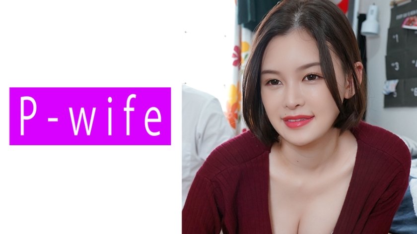 老婆的诱惑 - 811PWIFE-821 あおい 海报