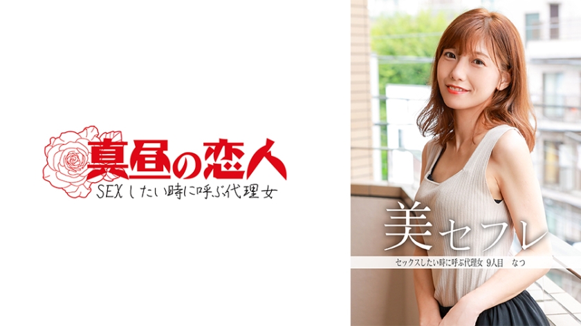 MAKO-0009 真琴夏 痴女觉醒！香汗淋漓的激烈撞击 高潮迭起的肉体盛宴 海报