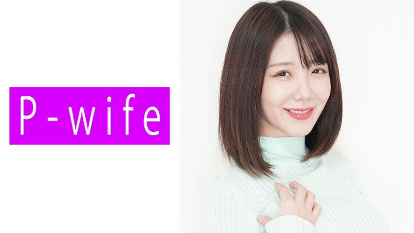 【人妻出轨】美乃酱の肉体沦陷 811PWIFE-834 湿身诱惑×中出快感双重奏 海报