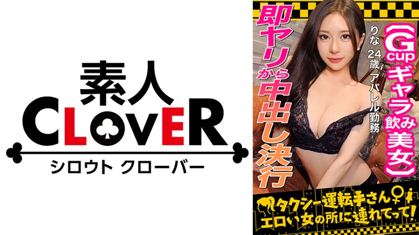 529STCV-333 【顔面最強フェロモンだだ漏れ！Sランク級ギャラ飲み女，りな(24)】ギャラ飲みで稼ぐ 海报
