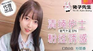 兔子TZ034 继父的疼爱EP6 纯白护士装下包裹的粉嫩蜜穴 海报